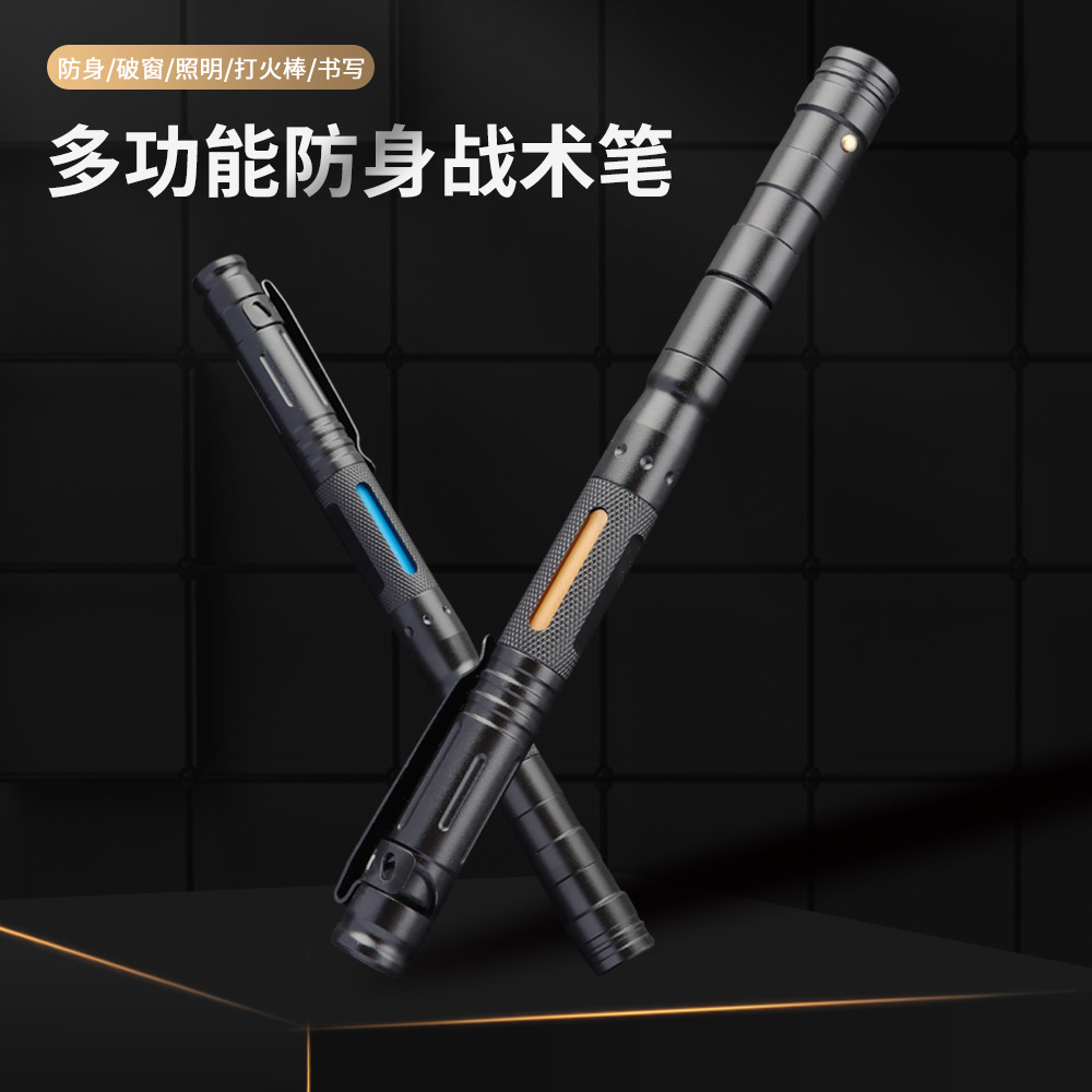 多功能战术笔