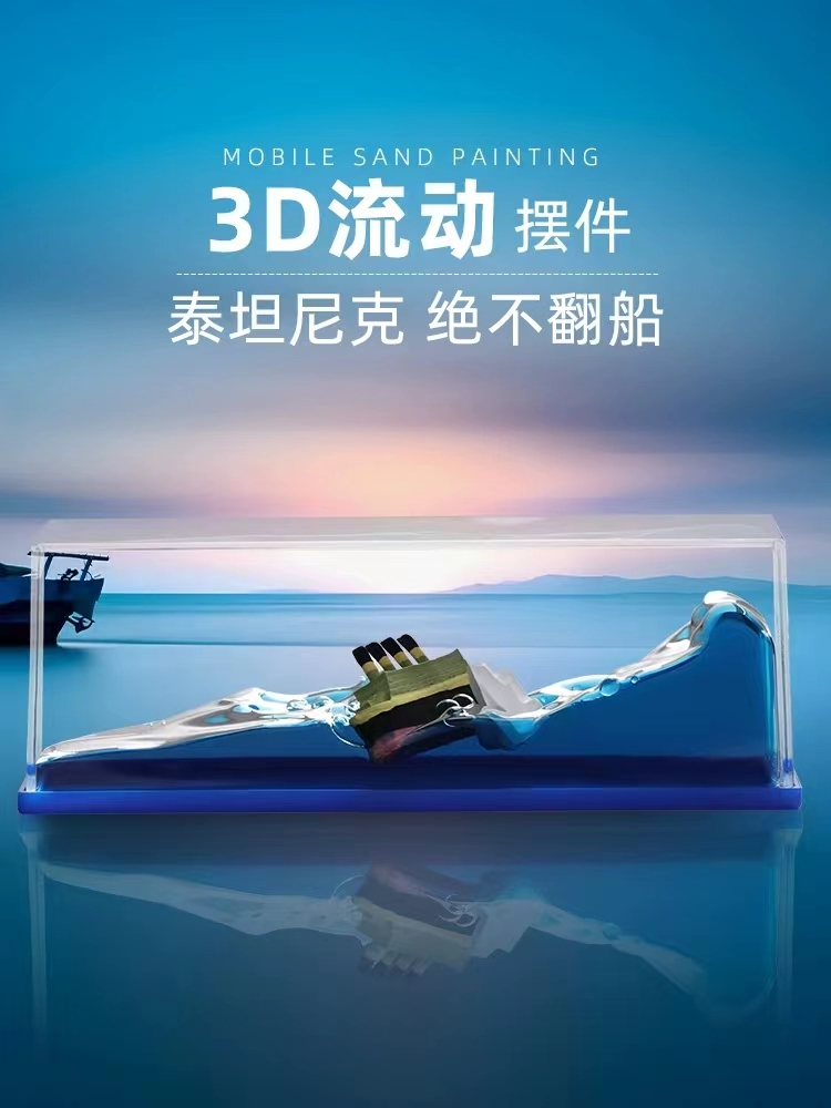 永不沉没泰坦尼克号流体漂流瓶摆件